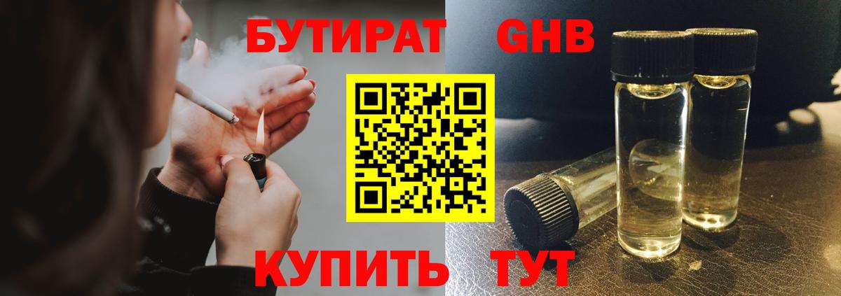 Бутират 99%  БУТИРАТ  Бугуруслан  Вход с VPN 