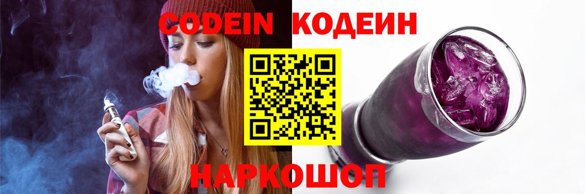 Кодеиновый сироп Lean напиток Lean (лин) Бугуруслан