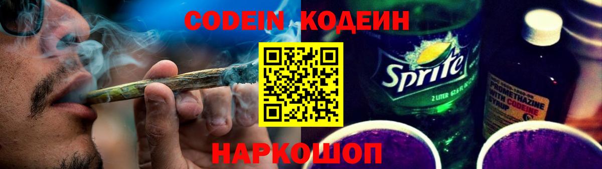 Бугуруслан  Codein напиток Lean (лин)  Кодеин Purple Drank  Вход с VPN 