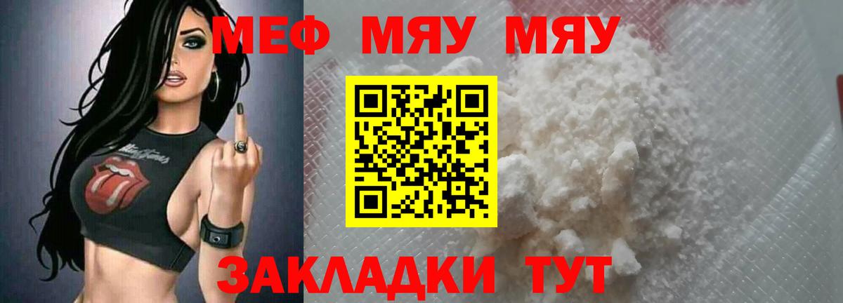 Меф мяу мяу кристаллы Бугуруслан